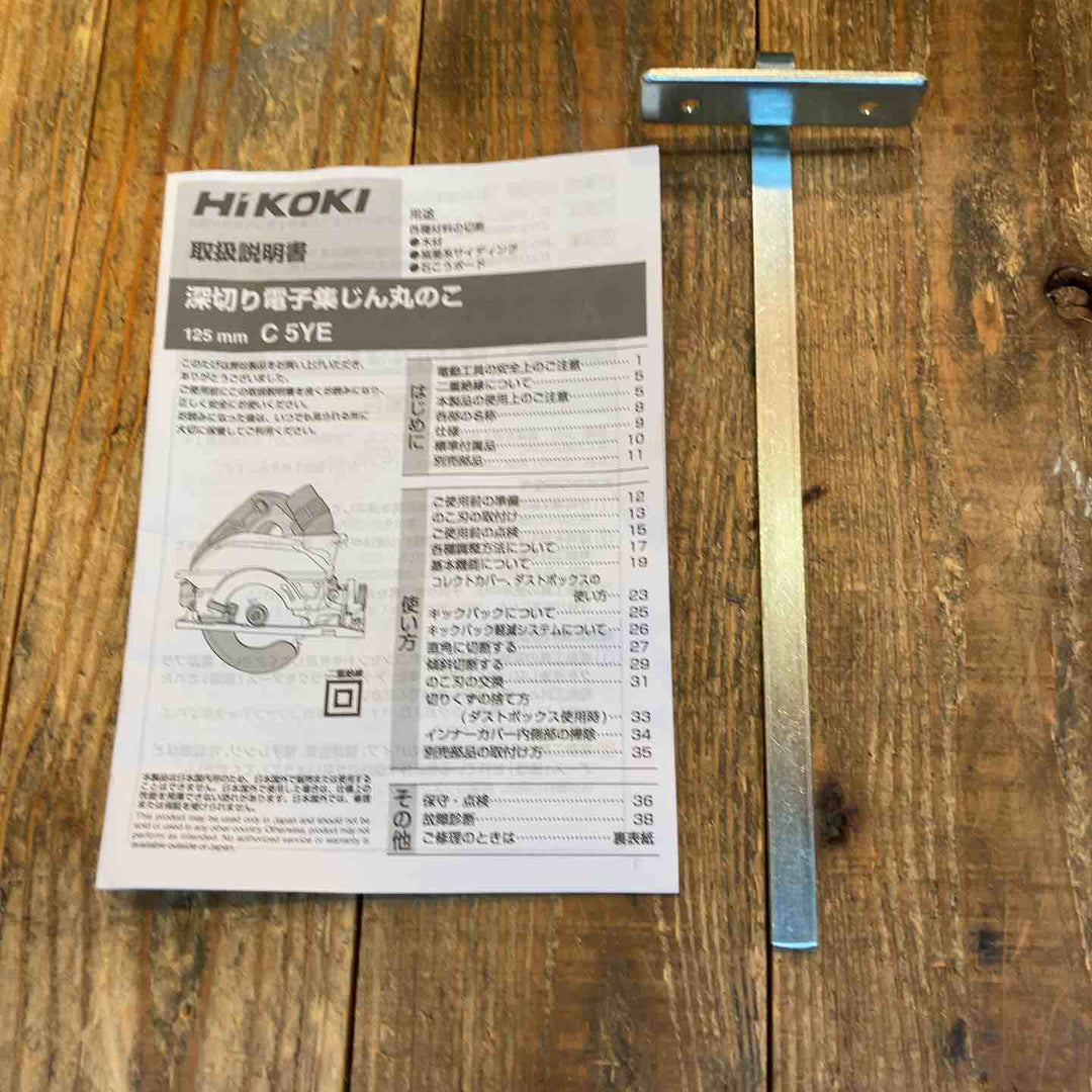 【未使用品】ハイコーキ(HIKOKI ※旧:日立工機) 深切り電子集じんマルノコ C5YE【所沢店】