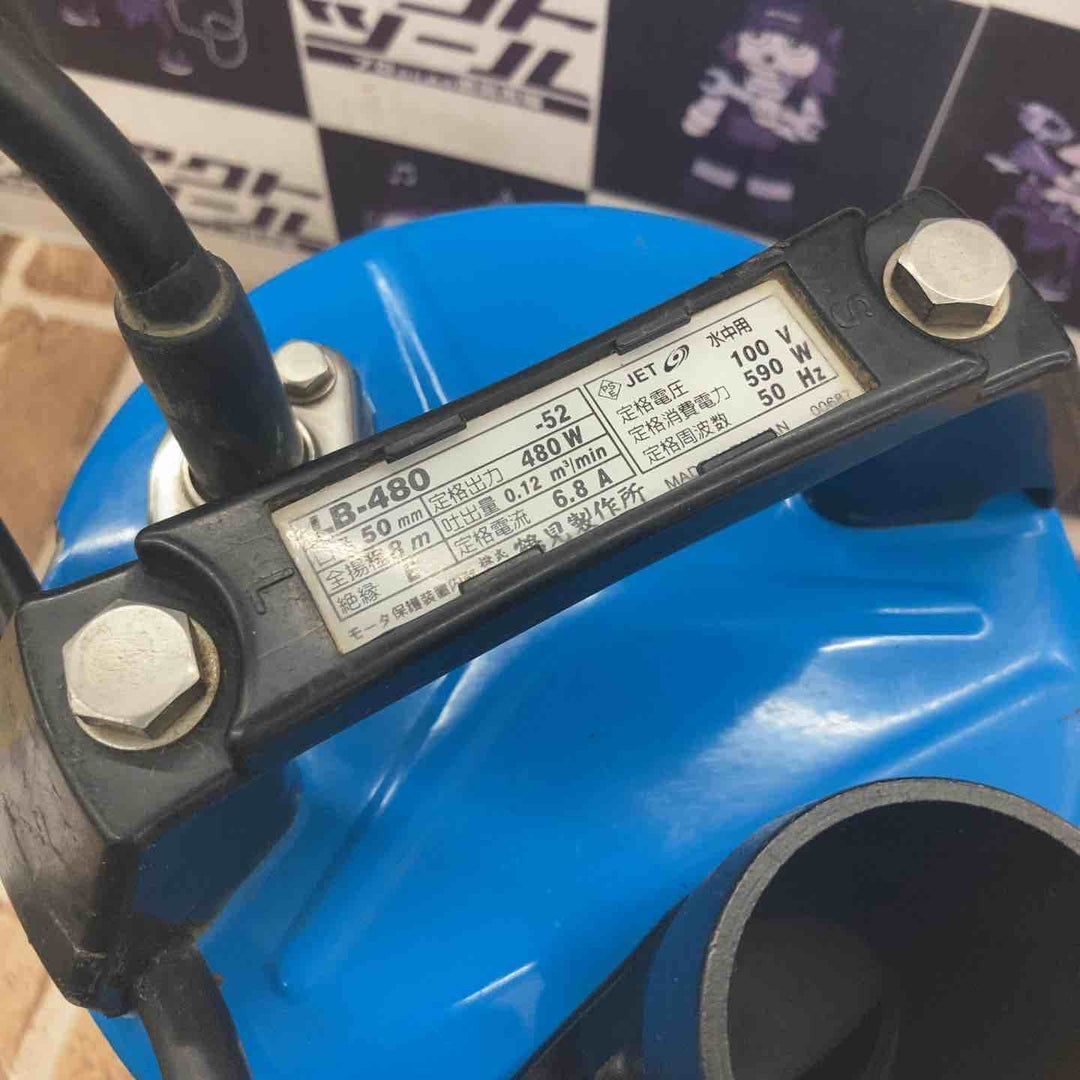 ◇ツルミ(鶴見製作所/TSURUMI) 水中ポンプ LB-480-52 50Hz【所沢店】