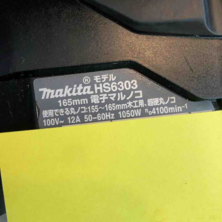 【現状品／保証なし】★マキタ(makita) 電子マルノコ HS6303B【八潮店】