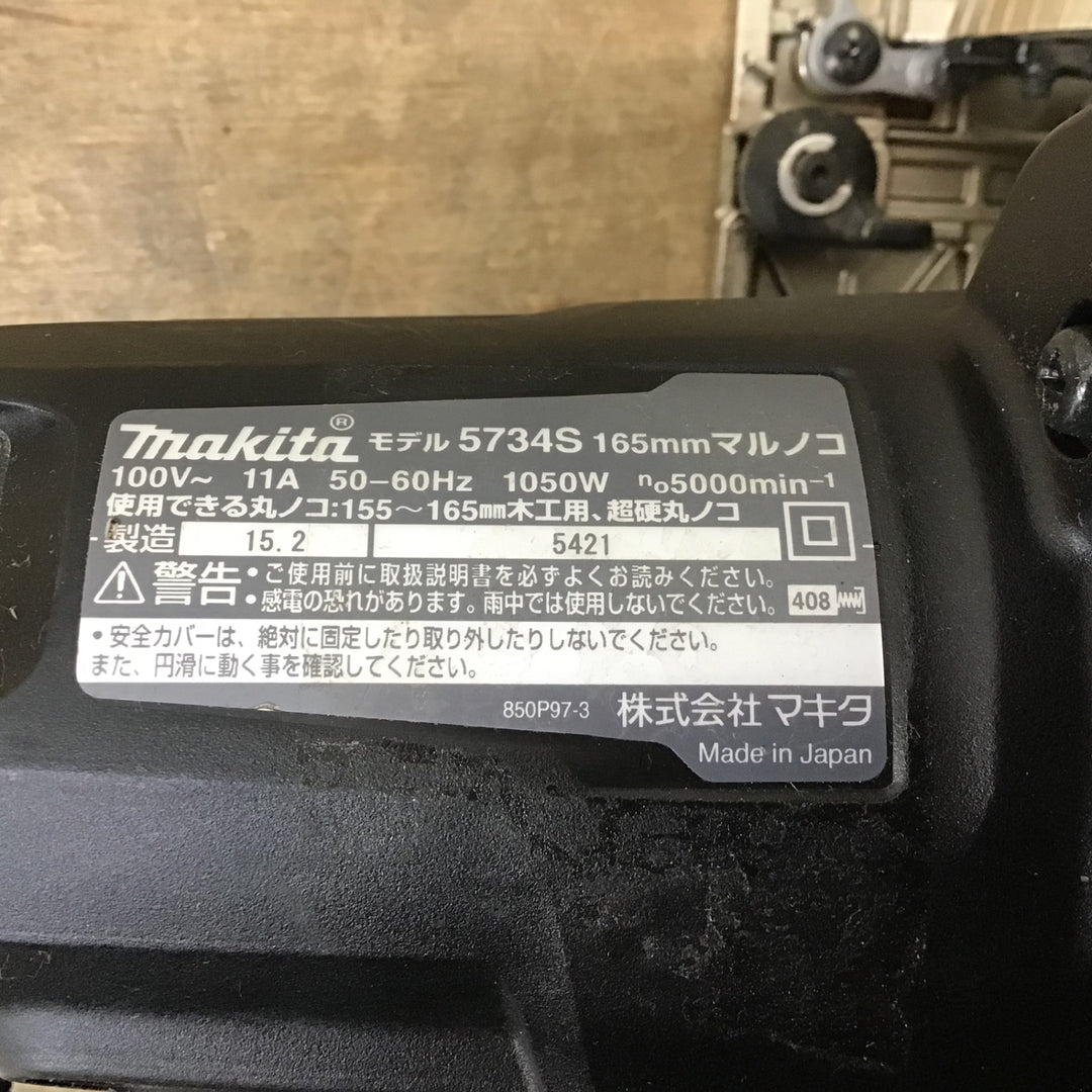 ★マキタ(makita)165mm電気マルノコ 5734S【柏店】