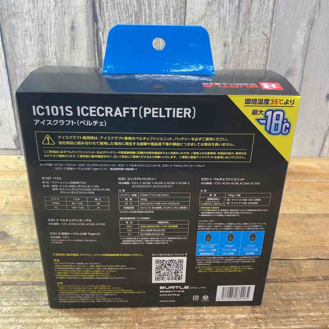 【未使用品】 BURTLE バートル アイスクラフト ベスト＆ペルチェセット(ユニセックス) ブラック IC101S 35 F 空調服 作業着 【東大和店】