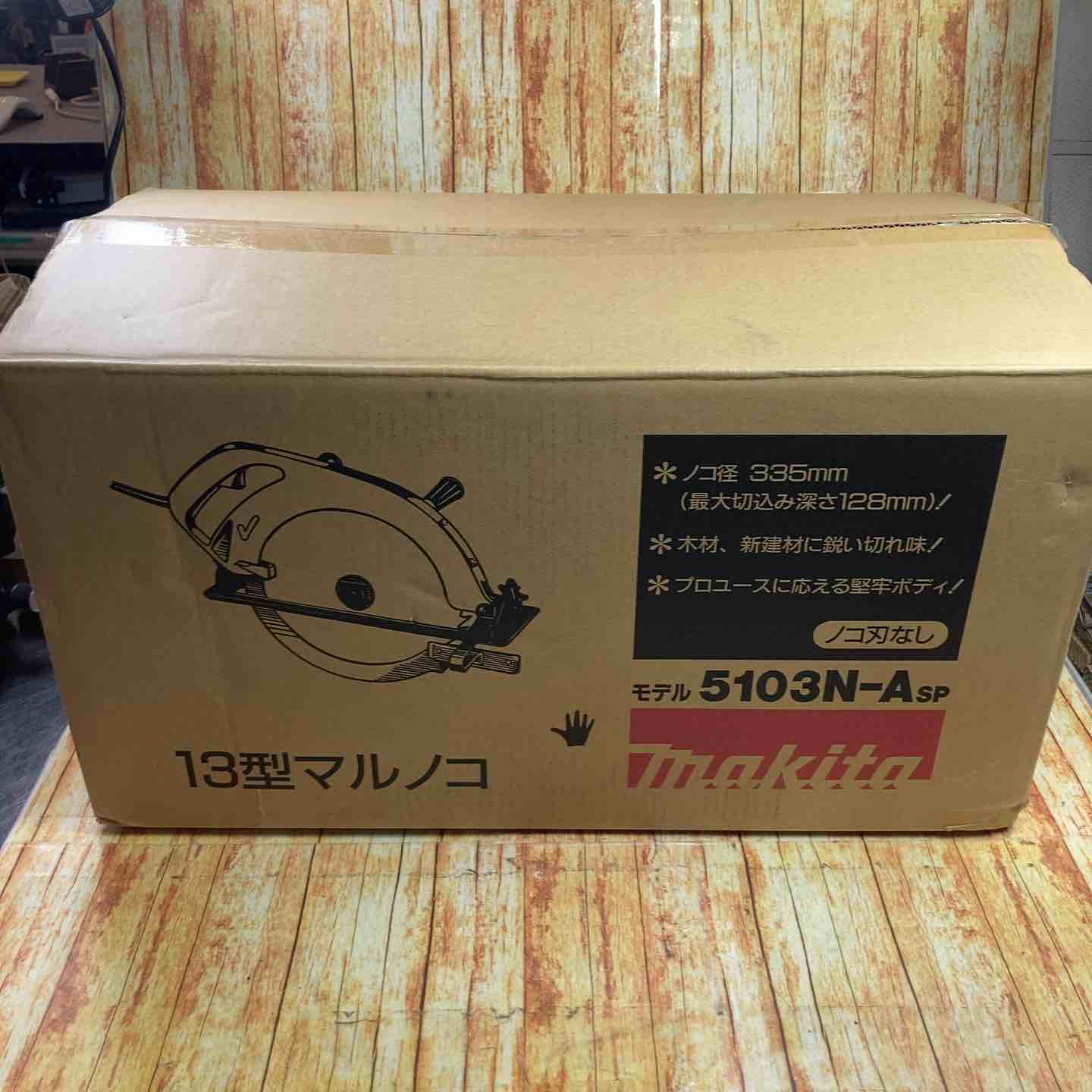 マキタ 5103N-Asp 13型丸ノコ【リライズ野田愛宕店】【店頭取引限定