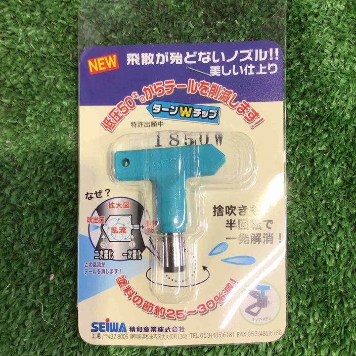 精和産業 SEIWA ターンダブルチップ ボディセット #1850W エアレス【町田店】
