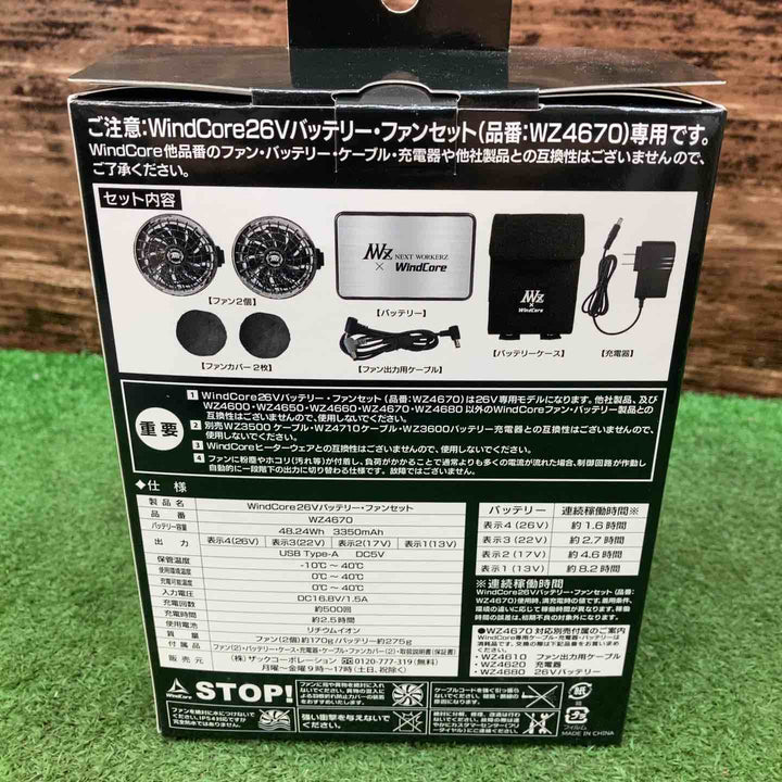 WindCore(ウィンドコア) 26Vバッテリー・ファンセット WZ4670　2025年モデル【川越店】