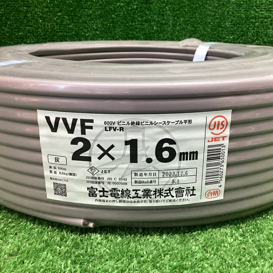 【未使用品】送料無料！富士電線VVFケーブル 1.6×2C　2023年12月製造 【川越店】