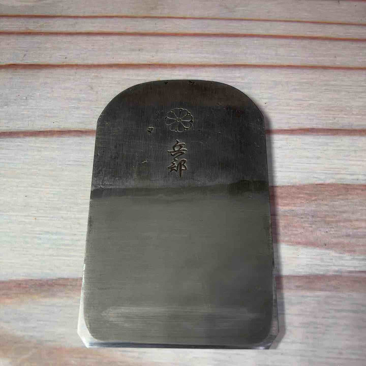【美品】鉋 銘：兵部 【川崎店】
