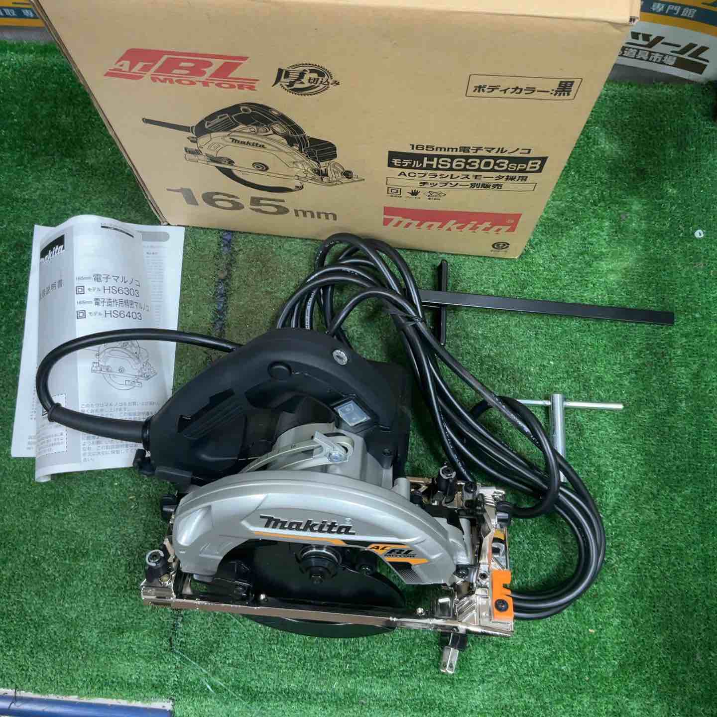 【SFU】マキタ HS6303 165mm 電子マルノコ【中古動作品】 マキタ 165mm電子マルノコ チップソー別売 黒 HS6303SPB【草加店