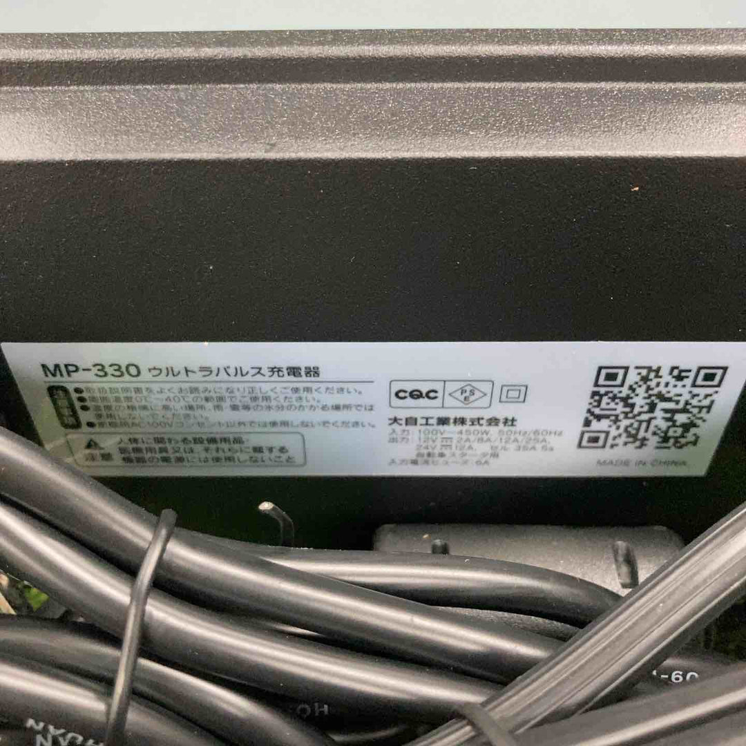 ◇大自工業 ウルトラパルス充電器 MP-330【川崎店】