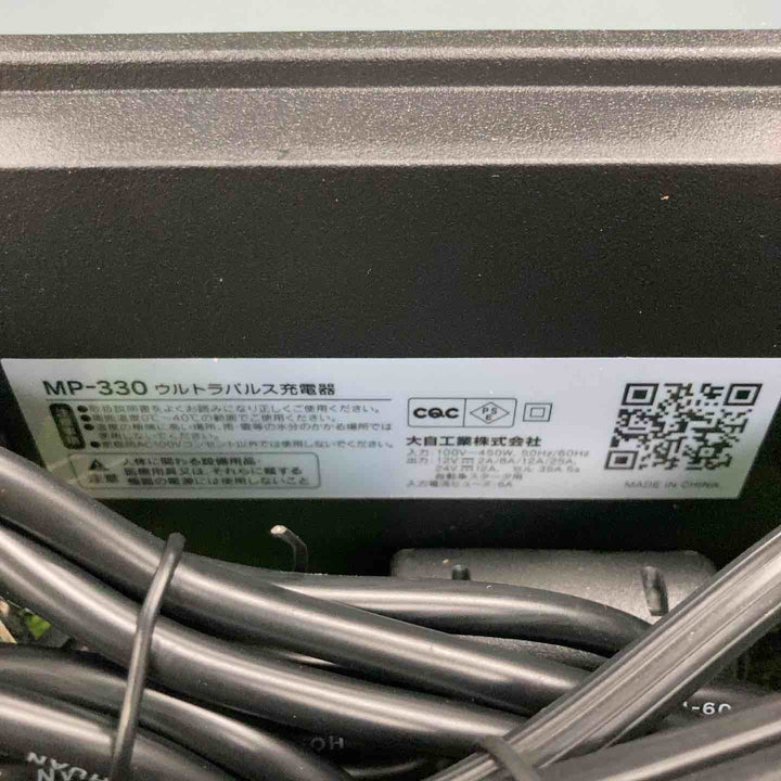 ◇大自工業 ウルトラパルス充電器 MP-330【川崎店】
