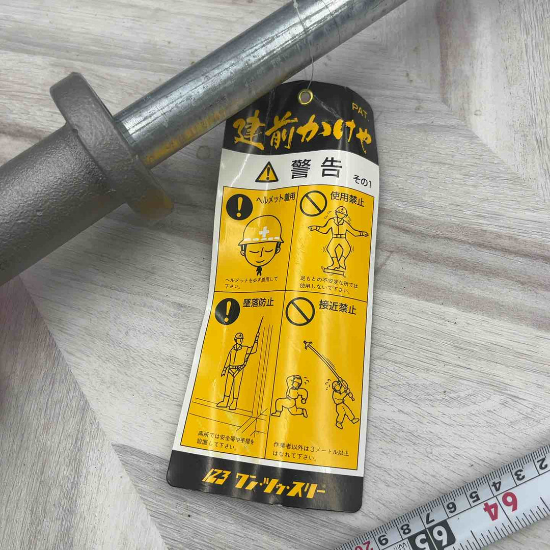 【店頭受取り限定】◇ワン・ツゥ・スリー　建前かけや　2.4m　SLH 2.4【越谷店】