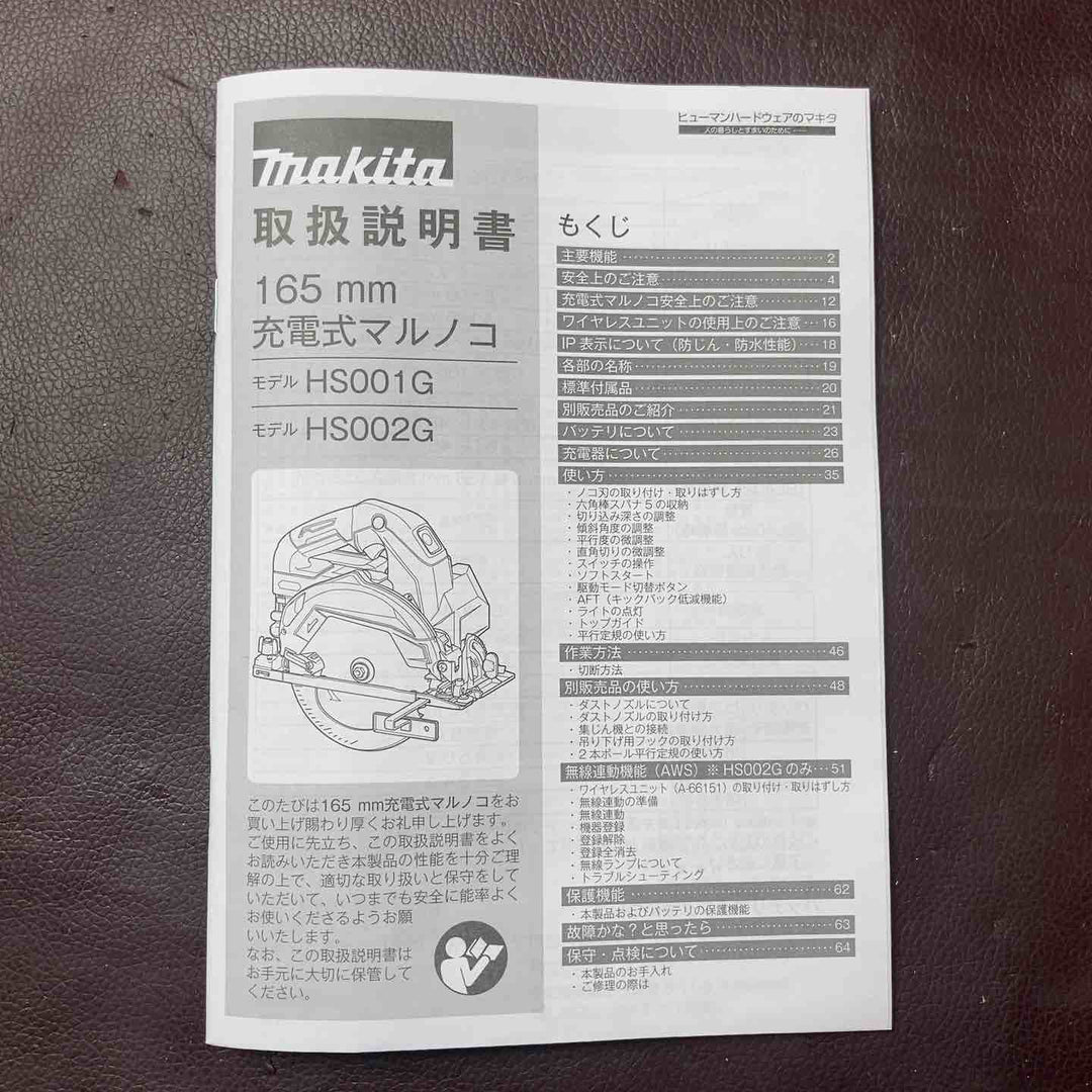 【未使用(店頭展示品)】マキタ(makita) コードレス丸のこ HS001GZ 40V【東大和店】