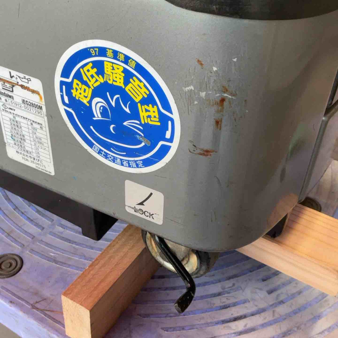 【店頭受取り限定】★新ダイワ(Shindaiwa) インバーター発電機 IEG2800M【草加店】