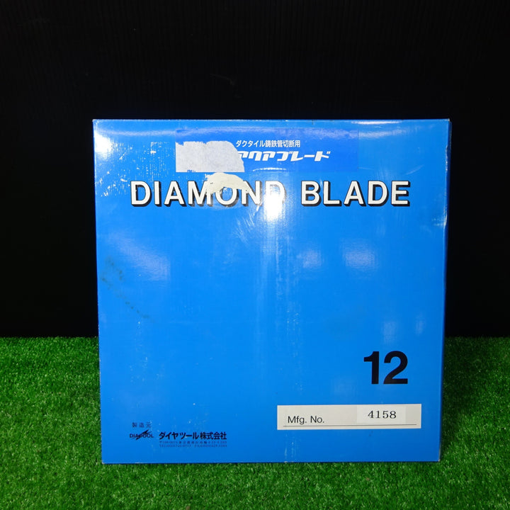 【未使用品(店頭展示品)】ダイヤツール アクアブレード12インチ【岩槻店】