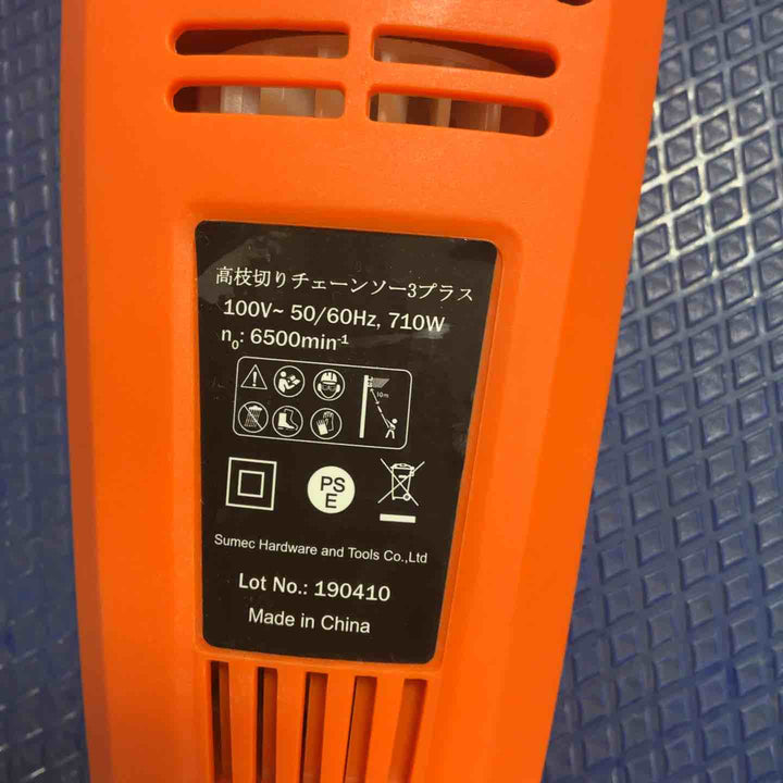 【店頭受取り限定】◇ヤードフォース(YARDFORCE)  高枝チェーンソーIIIプラス  JP YFEPS0725【草加店】