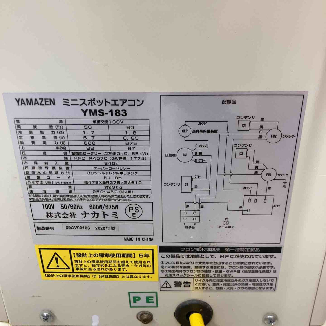 【店頭受取り限定】◇山善(YAMAZEN) ミニスポットエアコン YMS-183 スポットクーラー【八潮店】