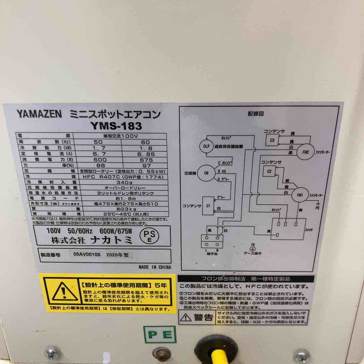 【店頭受取り限定】◇山善(YAMAZEN) ミニスポットエアコン YMS-183 スポットクーラー【八潮店】