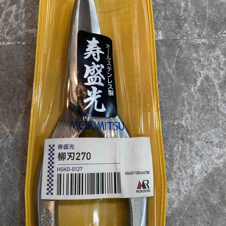 【未使用品】◇盛光(MORIMITSU) 270mm柳刃金切りバサミ 寿盛光 HSKO-0127【八潮店】