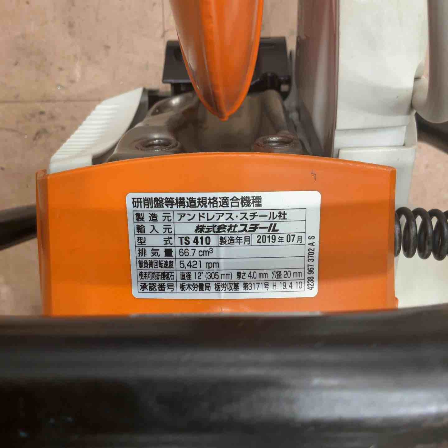 ◇スチール(STIHL) エンジンカッター TS410【草加店】 – アクトツール