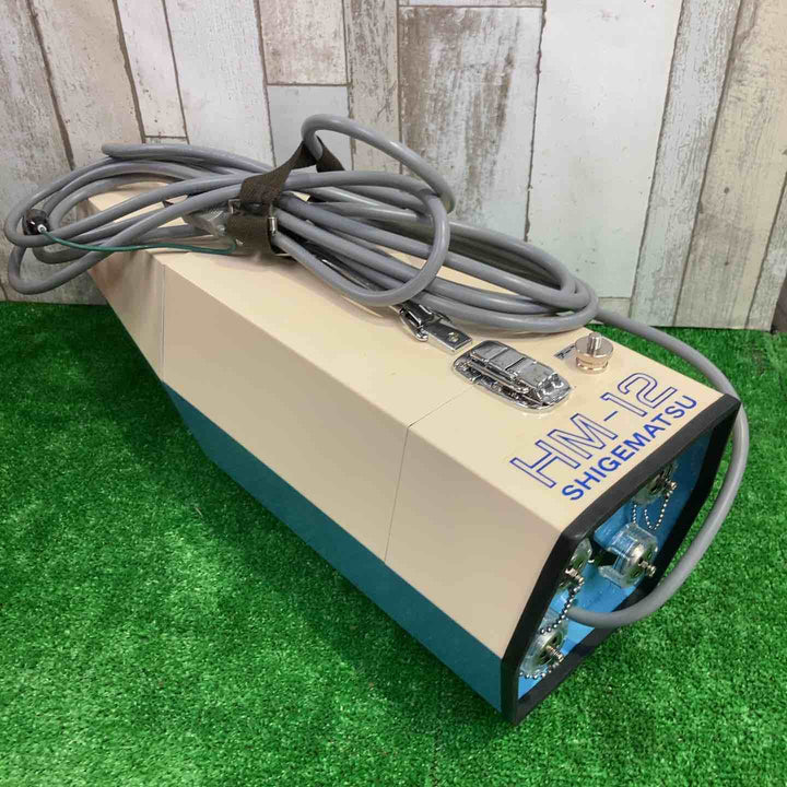 重松製作所 電動送風機(HM-12)【町田店】