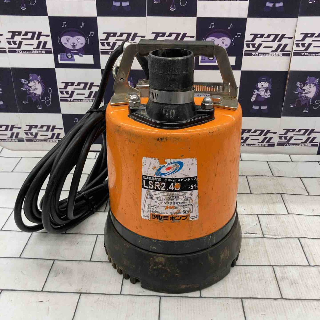 ◇ツルミ 水中ポンプ LSR2.4S-51 50Hz【所沢店】