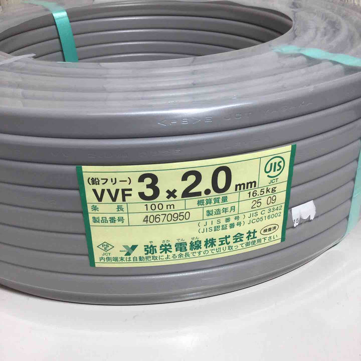 【未使用品(未開封)】 弥栄電線 VVFケーブル 3×2.0mm アース線 VVF 【戸田店】