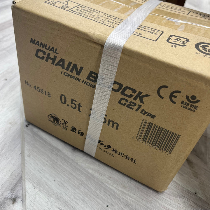 ○象印チェンブロック C21型チェーンブロック C2100525【越谷店】
