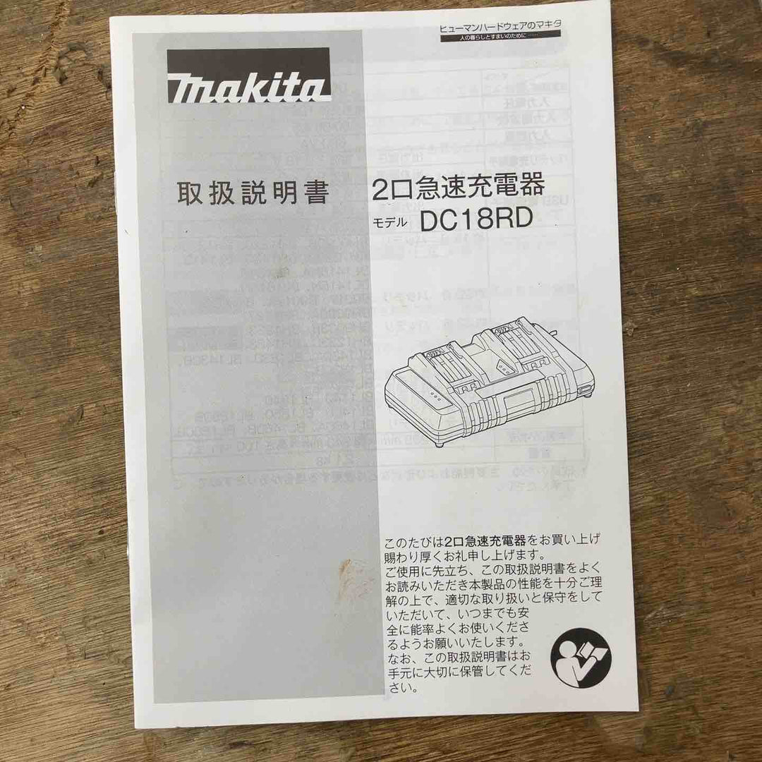 【未使用品】★マキタ(makita) 2口急速充電器 DC18RD 外箱なし【柏店】