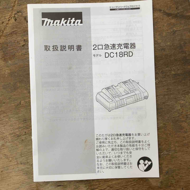 【未使用品】★マキタ(makita) 2口急速充電器 DC18RD 外箱なし【柏店】