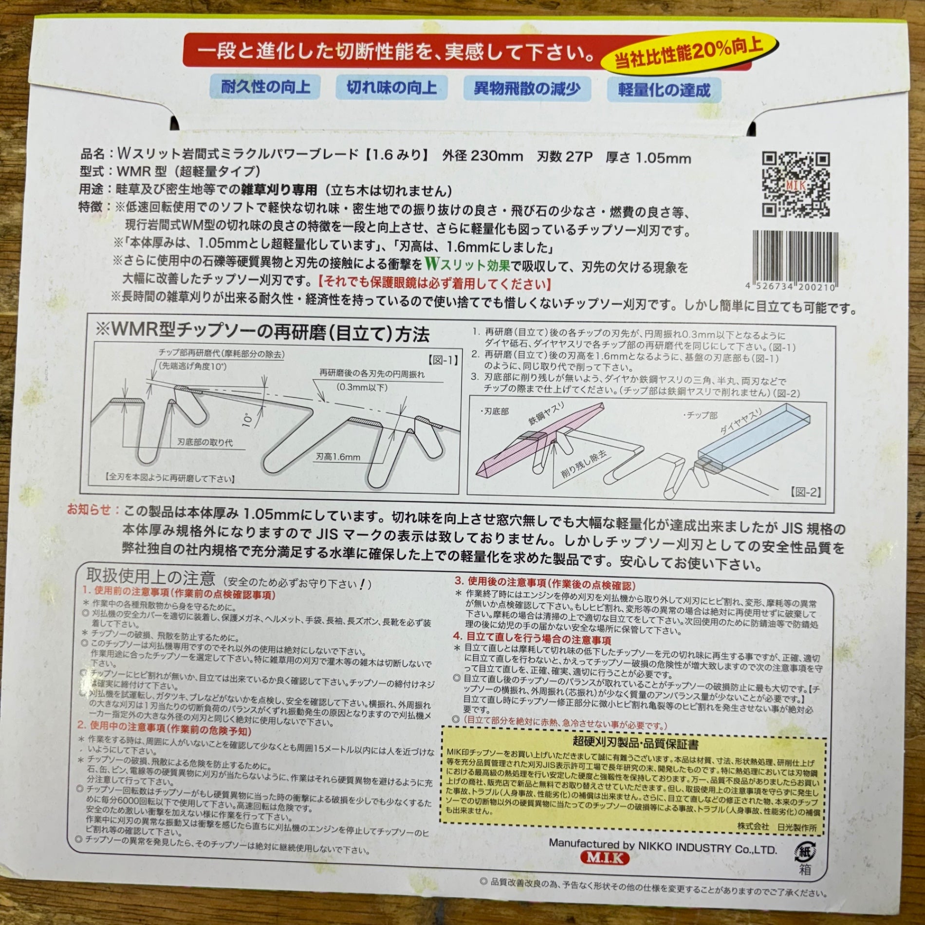 ☆岩間式ミラクルパワーブレード 6枚セット☆ Amazon.co.jp: 日光製作所 岩間式 ミラクルパワーブレード 255mm