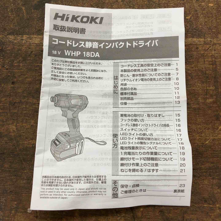 ★ハイコーキ(HIKOKI ※旧:日立工機) コードレス静音インパクトドライバ WHP18DA(NN)【八潮店】
