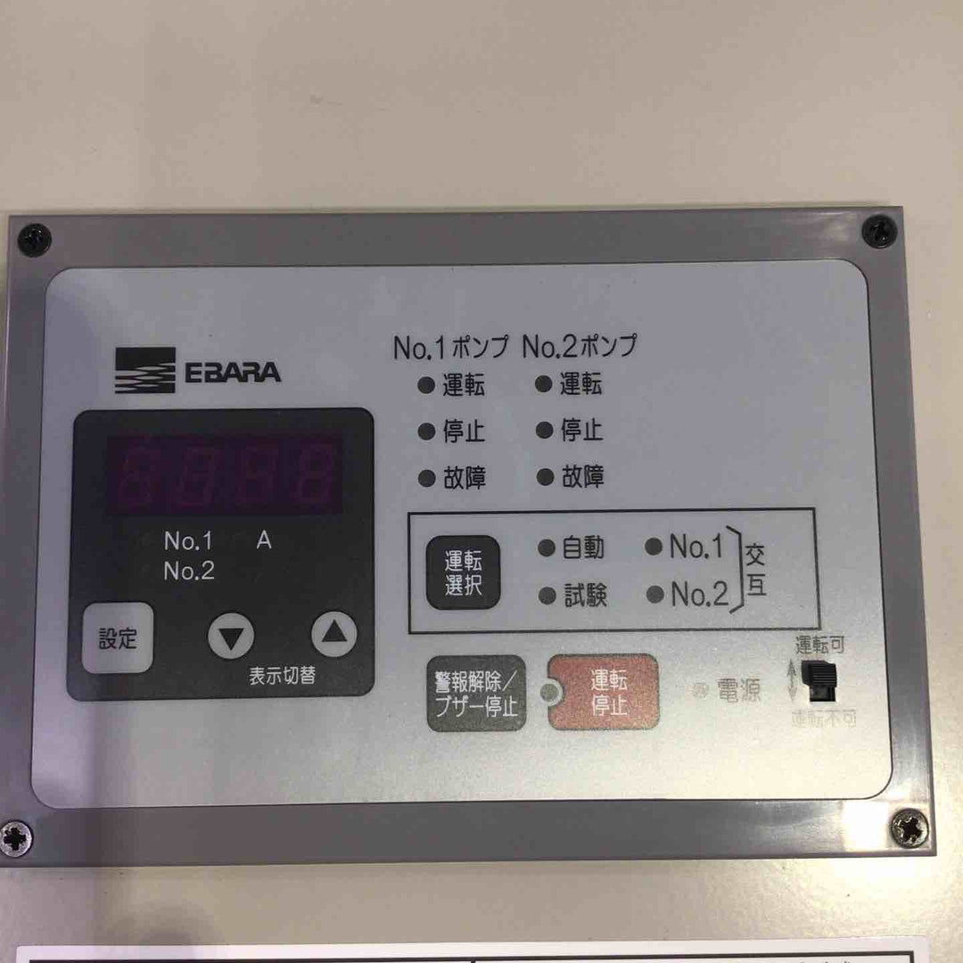 荏原製作所 ポンプ制御盤　EPC2B 0.75DK 屋内 三相200V 交互 並列 漏電遮断【町田店】