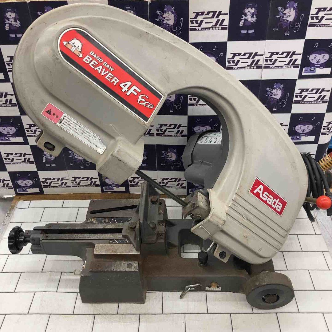 【店頭受取り限定】◇アサダ(ASADA) バンドソー BEAVER 4F ECO ビーバー4F ECO※備考欄要確認【所沢店】