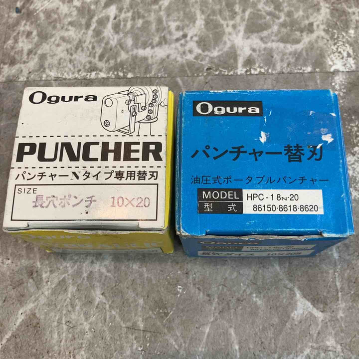 【未使用品】オグラ パンチャー Ｎタイプ 専用替刃 長穴ポンチ 10ｘ20 長穴ダイス 10ｘ20Ｂ【八潮店】