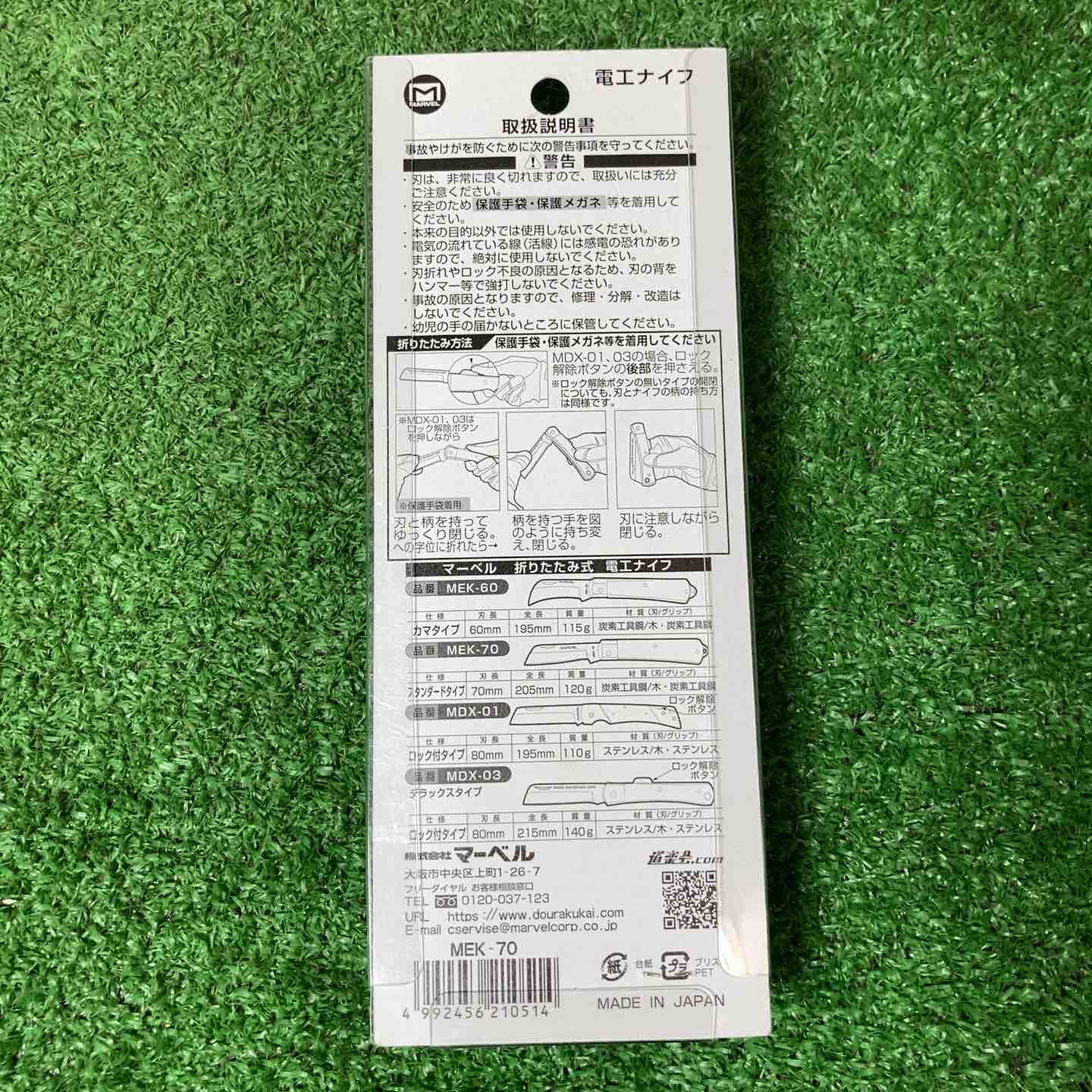 【未使用品(未開封)】マーベル　電工ナイフ　10個まとめ　MEK-70【岩槻店】 未使用品(未開封)】マーベル 電工ナイフ 10個まとめ MEK-70【岩槻店