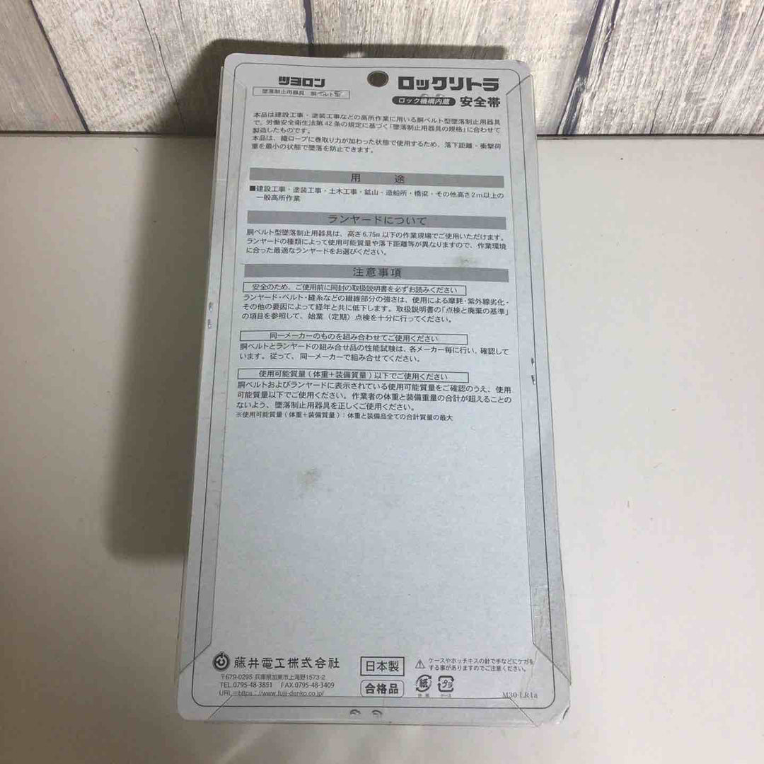 【未使用品(未開封)】 ツヨロン TSUYORON TB-LRN-599-BLK-M-BP ブラック 胴ベルト型 安全帯 墜落防止 ロックリトラ 【戸田店】