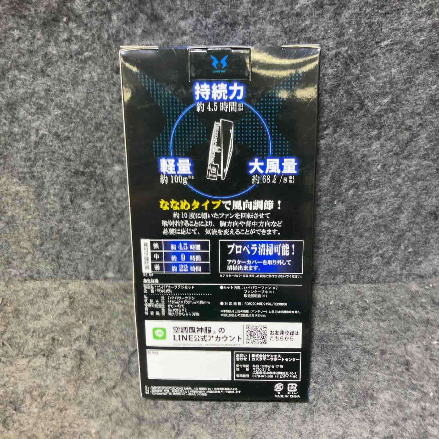 サンエス 空調風神服 ファンバッテリーセット RD9291J RD9230H【岩槻店