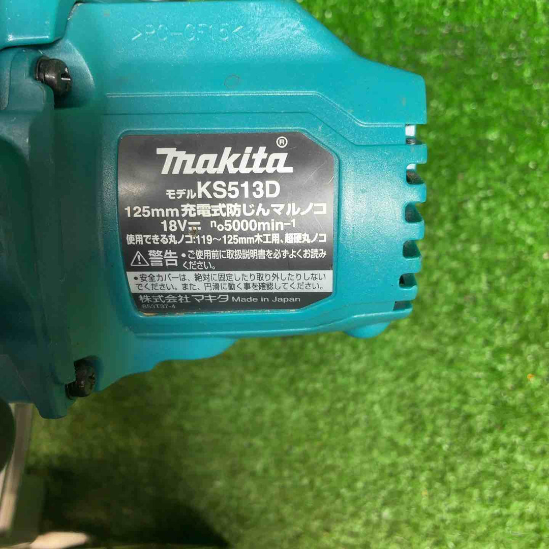 マキタ(makita) コードレス防じん丸のこ KS513DZ【藤沢店】
