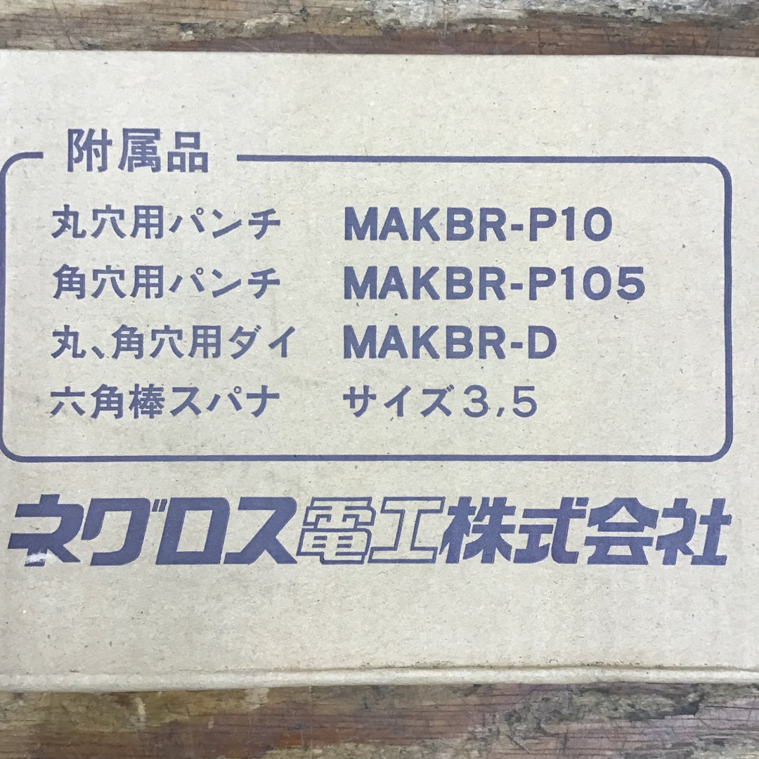 ネグロス電工 軽量間柱穴あけ工具 MAKBR 箱擦れ汚れ有【柏店】