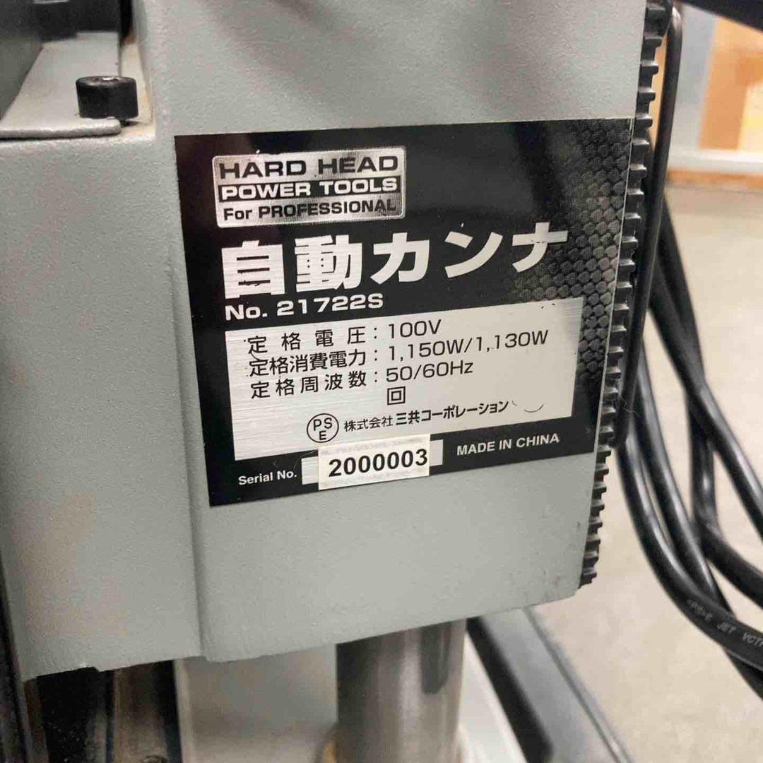 【店頭受取り限定】HARD HEAD 自動カンナ No.21722S【川崎店】