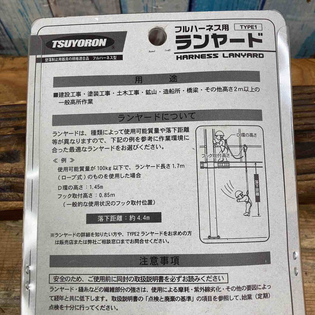 ◇藤井電工 ツヨロン 新規格 ハーネス用ランヤード 〔Gブレードランヤード〕 THL-GB93SV-21KS-BK-R23 墜落制止用器具 安全帯【柏店】