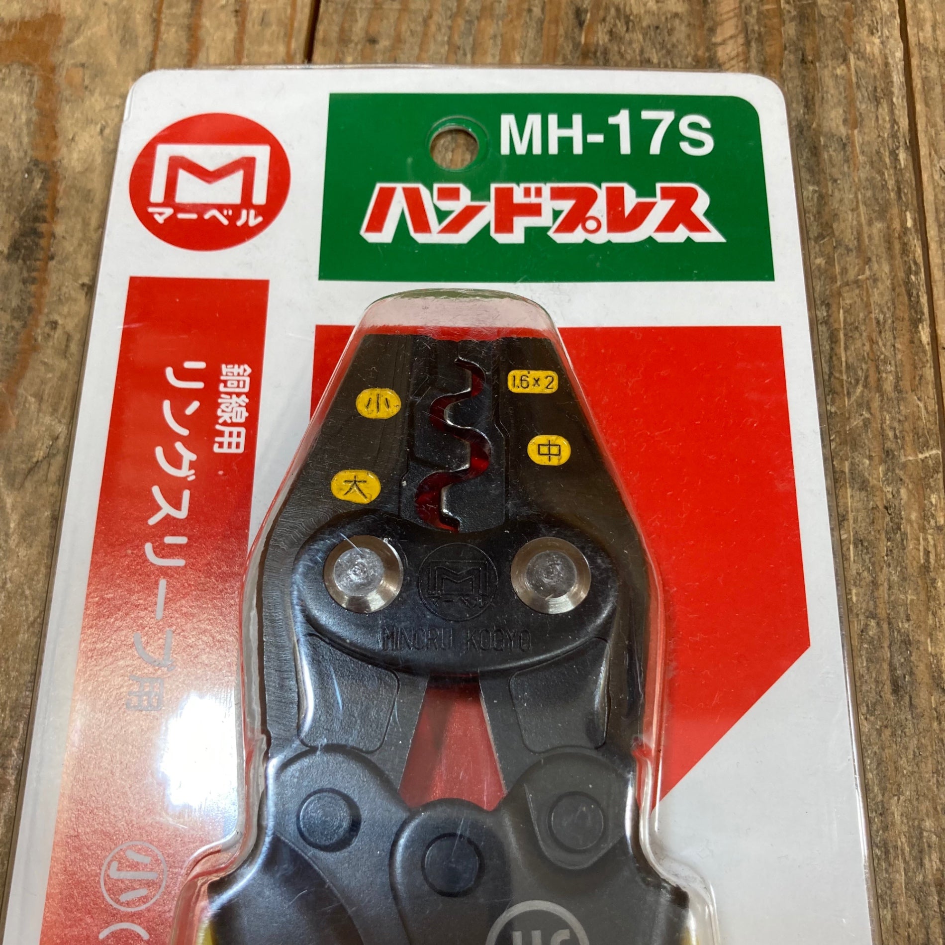 2本セット マーベル(MARVEL) ハンドプレス MH-17S、 MH-8 リング