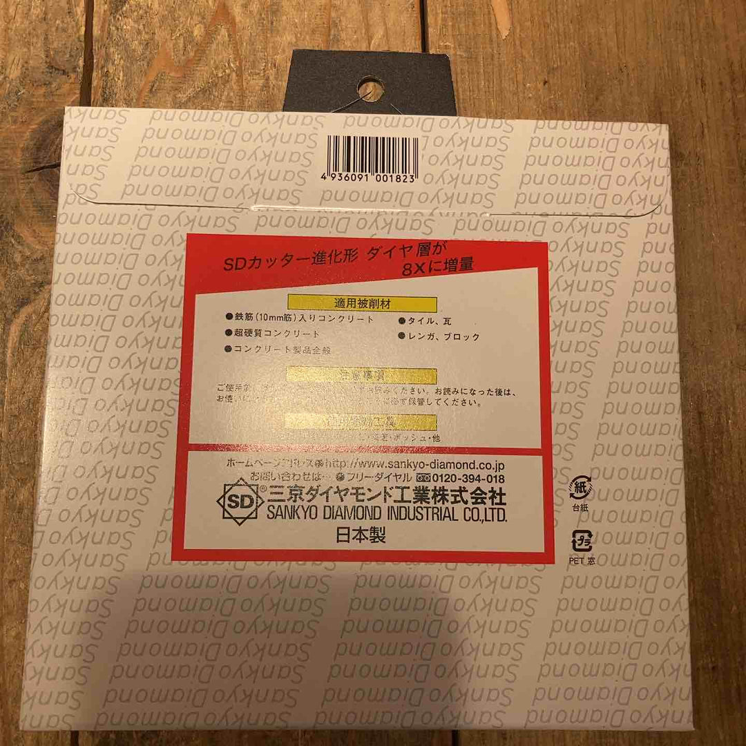 【未使用品】三京ダイヤモンド(SANKYO) SD-RX6 SDカッター8X 150mm　10枚セット【所沢店】