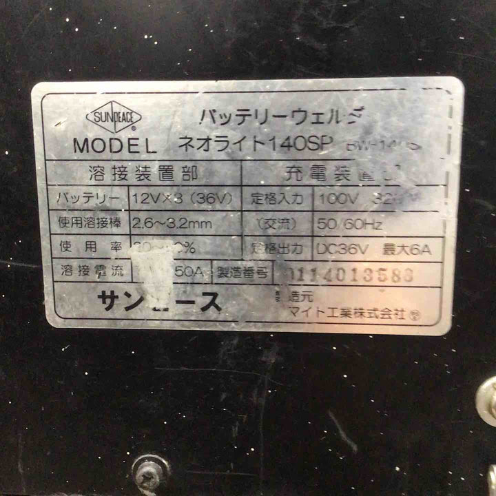 【店頭受取り限定】サンピース バッテリーウェルダー 140SP【草加店】