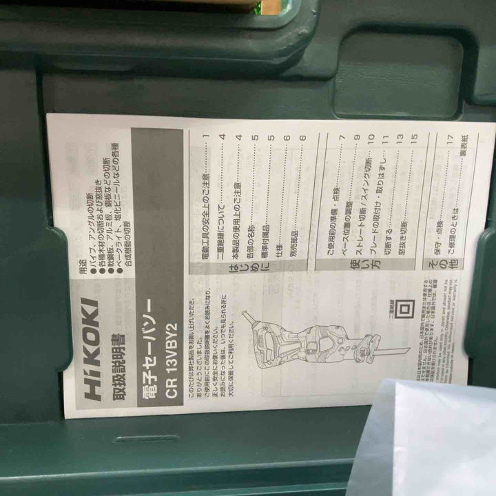 ★ハイコーキ(HIKOKI ※旧:日立工機) セーバーソー CR13VBY2【川崎店】