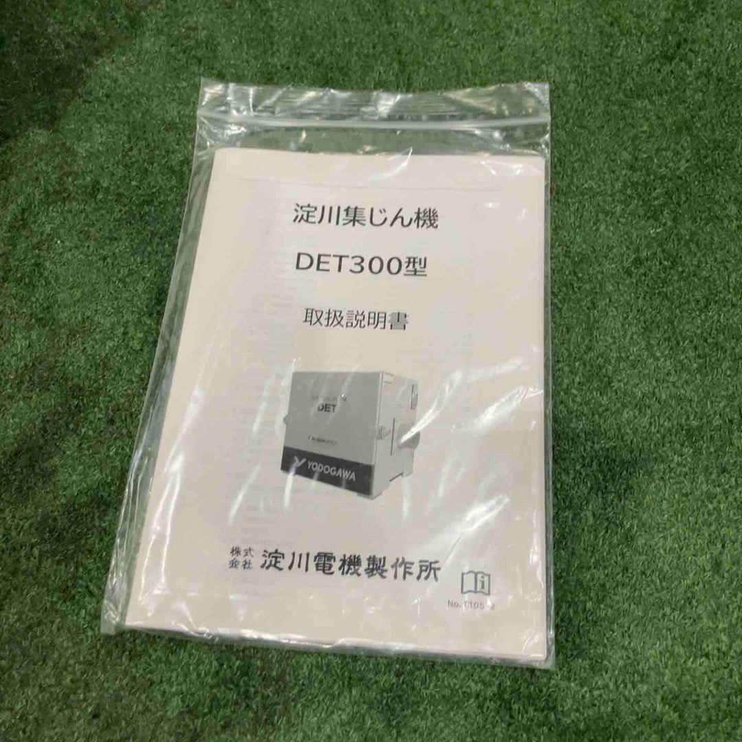 【店頭受取り限定】◇淀川電機 カートリッジフィルター集塵機(0.3kW) DET300B 200V 動作確認済【川口店】