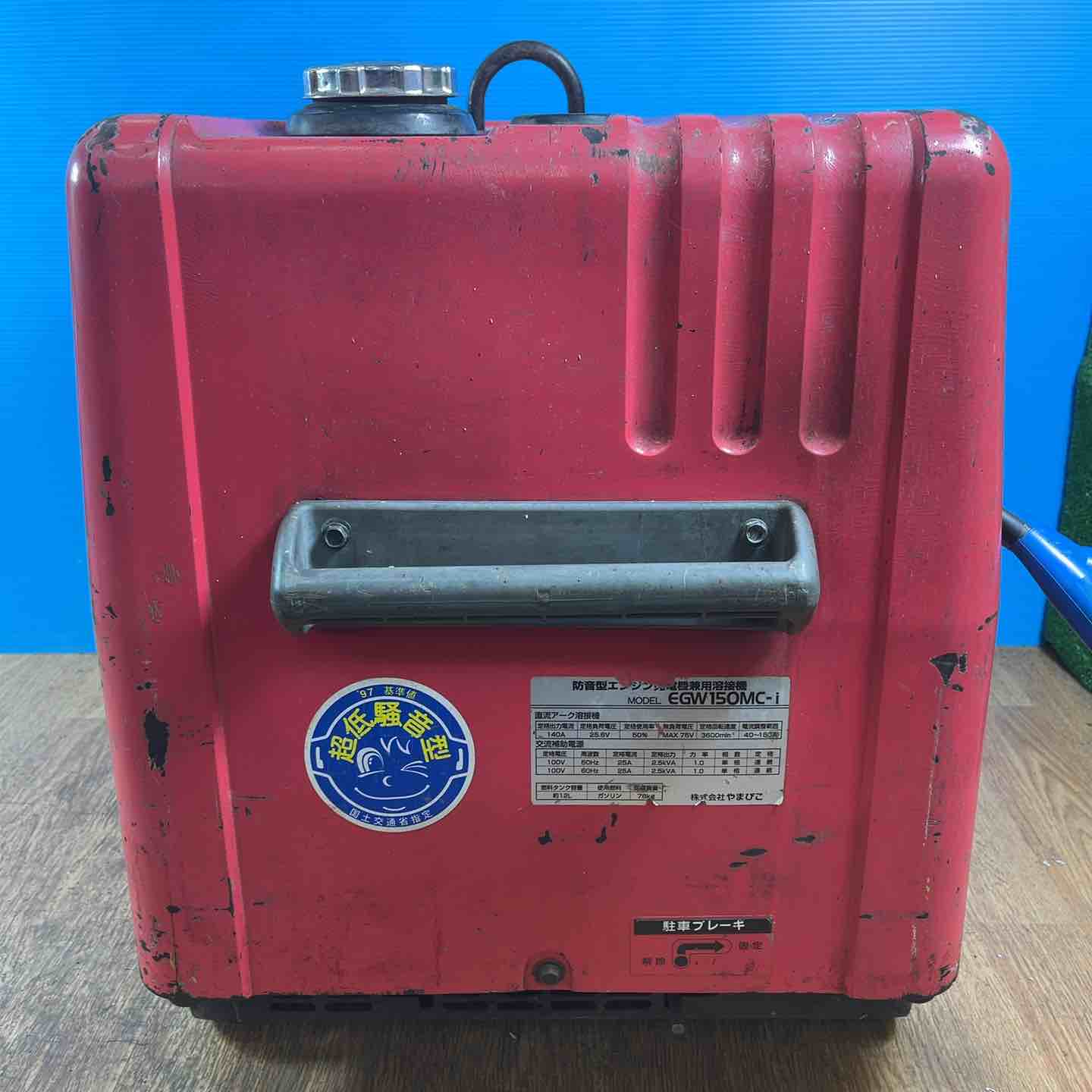 店頭受取り限定】☆新ダイワ(Shindaiwa) エンジンウェルダー EGW150MC