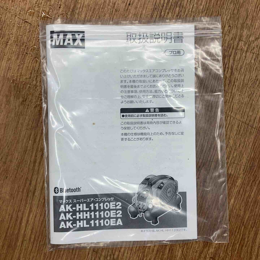 ★マックス(MAX) エアコンプレッサー AK-HH1110E2【岩槻店】