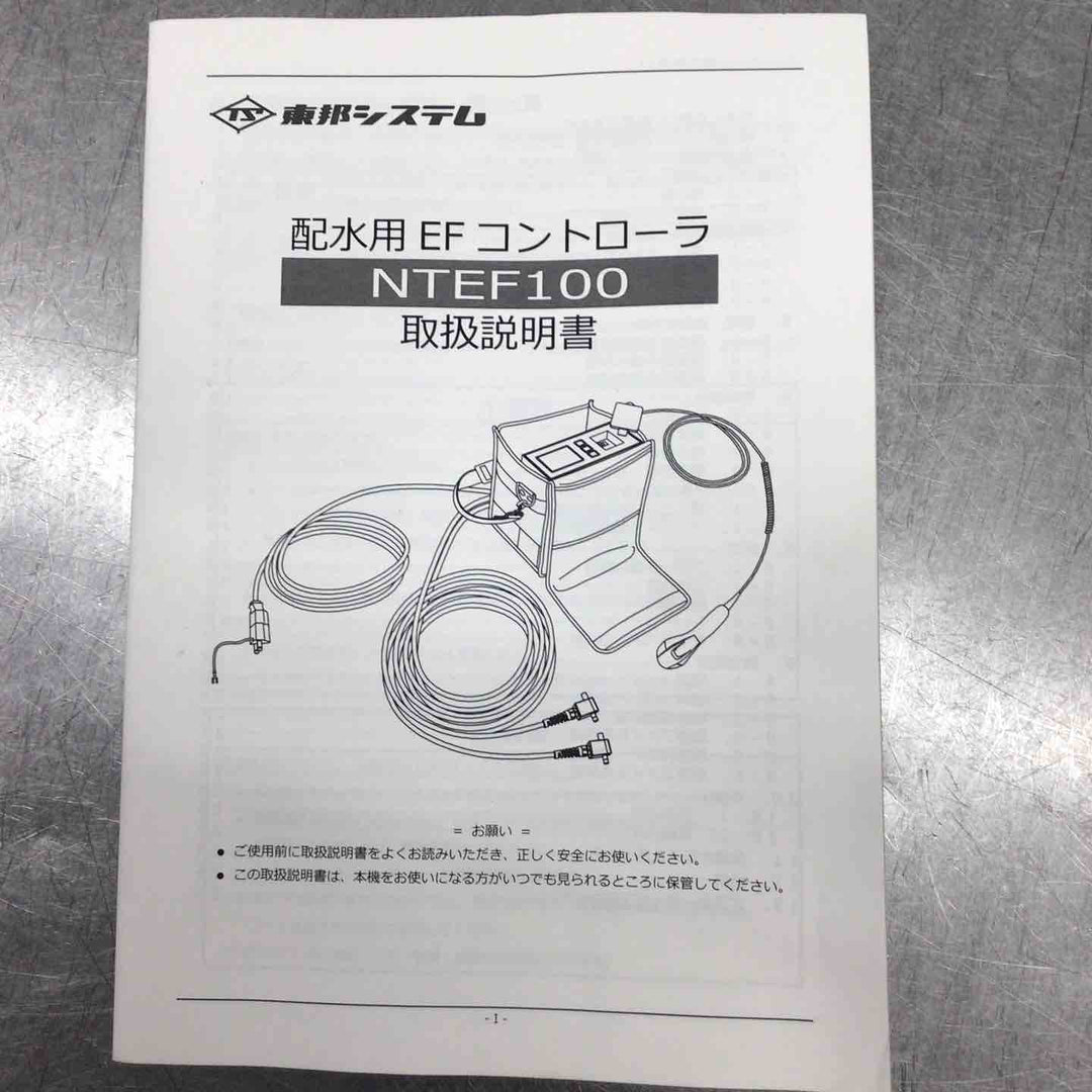 【中古品】NISHIO 西尾レントオール 配水用EFコントローラー NTEF100【八潮店】