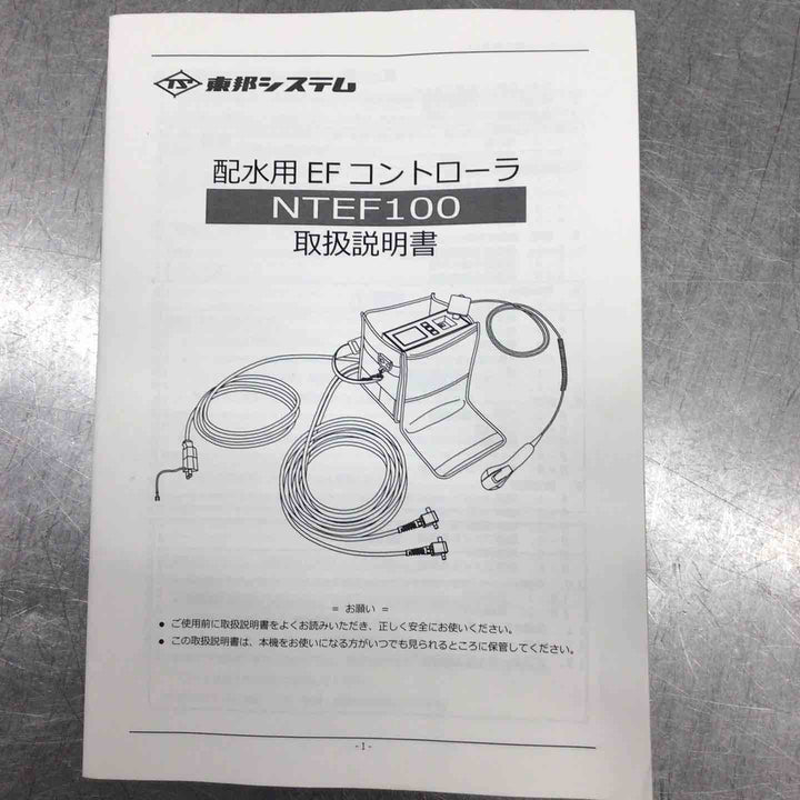 【中古品】NISHIO 西尾レントオール 配水用EFコントローラー NTEF100【八潮店】