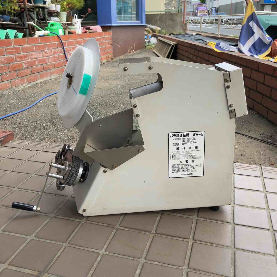 ◇マックス(MAX) バラ釘連結機  WH-2【川崎店】